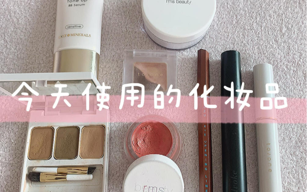 五分钟快速出门的超简单日式化妆方法！⭐️