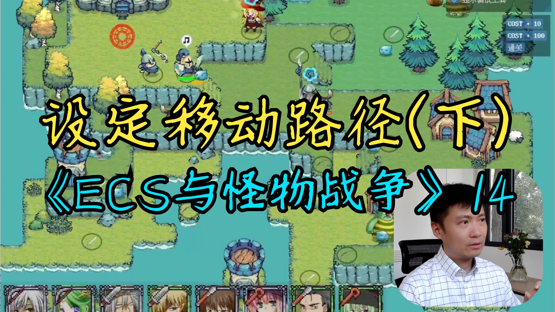 【C++游戏开发之旅4】14 设定移动路径-下