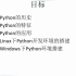 中谷python中文视频教程（全38集）