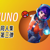 我的○○倾泻而出⚡Juno 同人集第三期