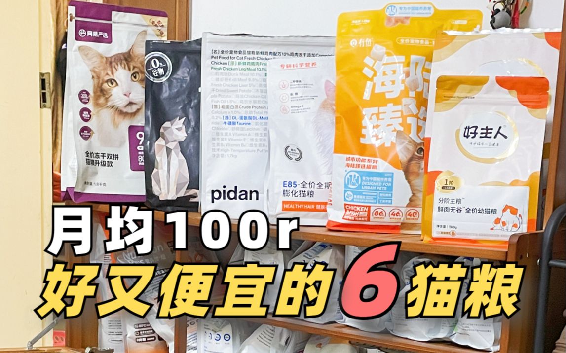 自购20+款猫粮❗选6款高质量低价格的猫粮