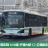【PTS·POV16】上海巴士四公司1212路POV(→卢浦大桥)(雪景)