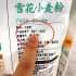 买面粉时，看见面袋上有这4个数字，不管多便宜，全优质面粉！