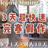 3天快速搞定寒假作业㊙️开学还能再提80分