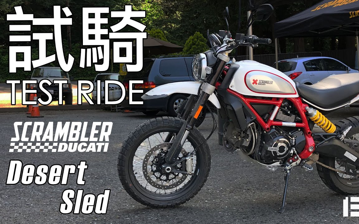 试骑分享杜卡迪自游沙漠雪橇scramblerducatiscramblerdesertsled