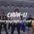 【我舞空间舞蹈】FunFun导师原创编舞《CHUN-LI》| 我舞空间大师课课堂实录
