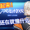 ⚡️男 孩 子 也 要 限 定 游 戏