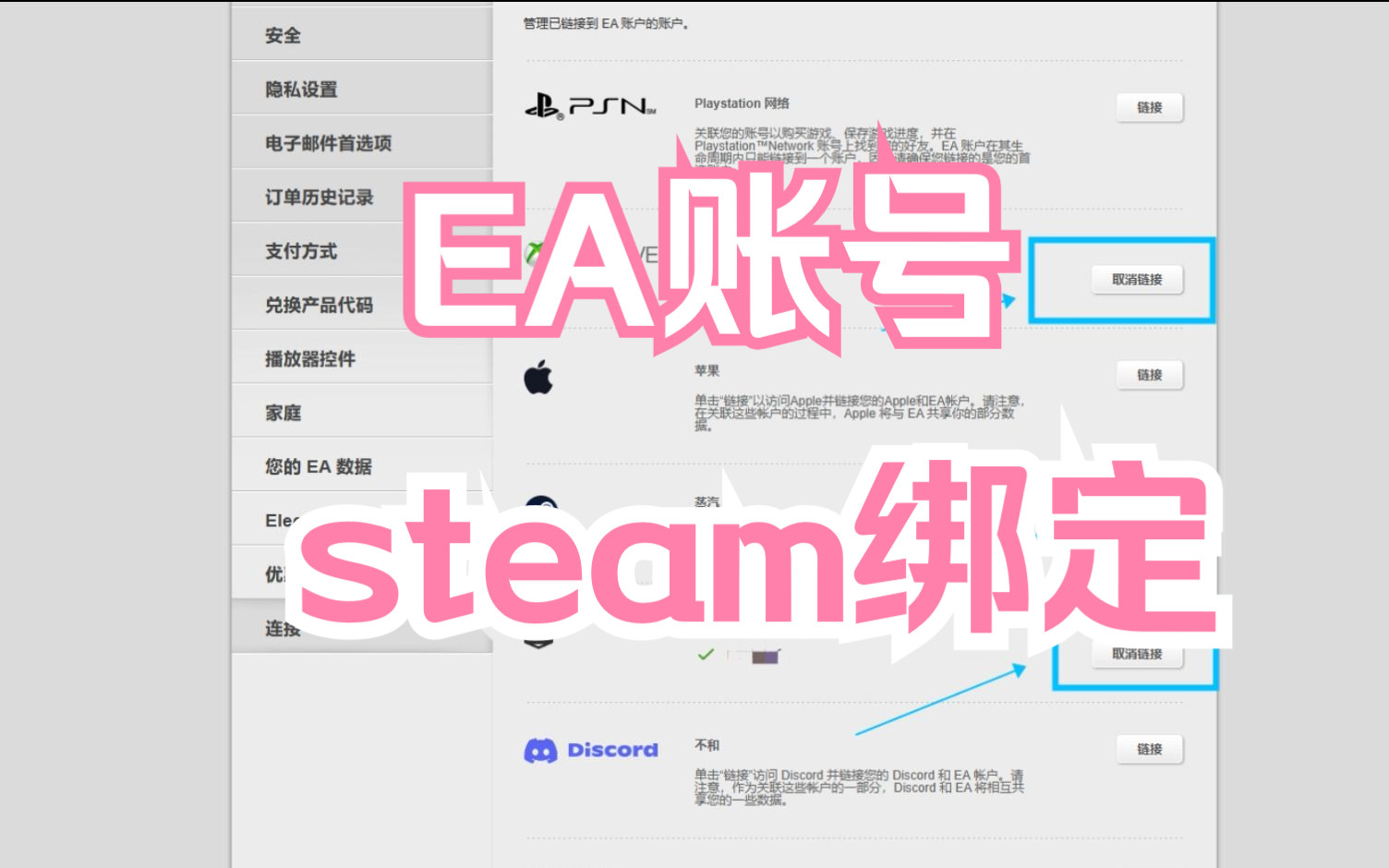 【EA APP】不会EA绑定steam？保姆级教程来咯！