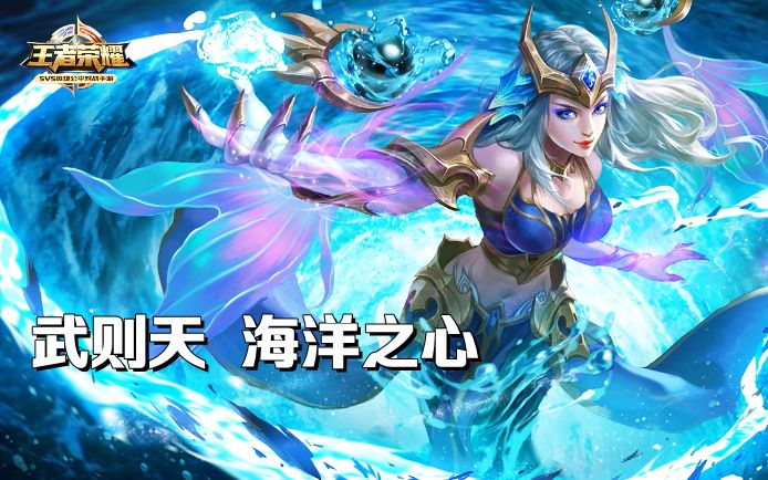 王者荣耀:武则天海洋之心爆炸5杀碾压全场