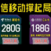 电信移动撑起局面，29元280G的电信琥珀卡与19元188G的移动c4卡性价比拉满！2025年电信移动联通手机卡流量卡推荐