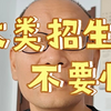 大类招生不要怕东北大学