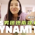 无敌开心的Dynamite-BTS男团健身燃脂舞 是夏天的快乐呀！