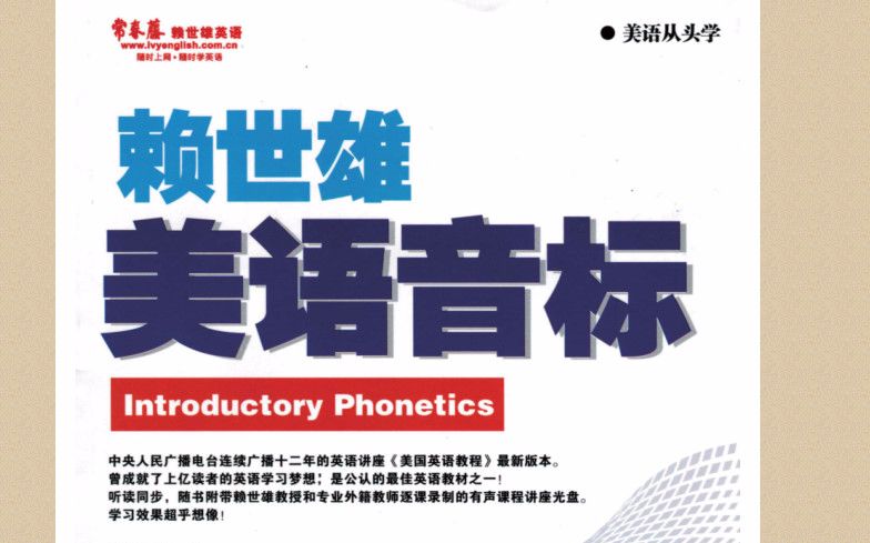 赖世雄美语音标