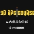 Unity官方认证教程：3D RPG系列课程介绍(Unity2020.2)