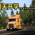 美国卡车模拟：穿越俄勒冈州南部森林运送·一车特斯拉