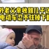 国外老父亲收到儿子送的中国电动车忍不住掉下眼泪