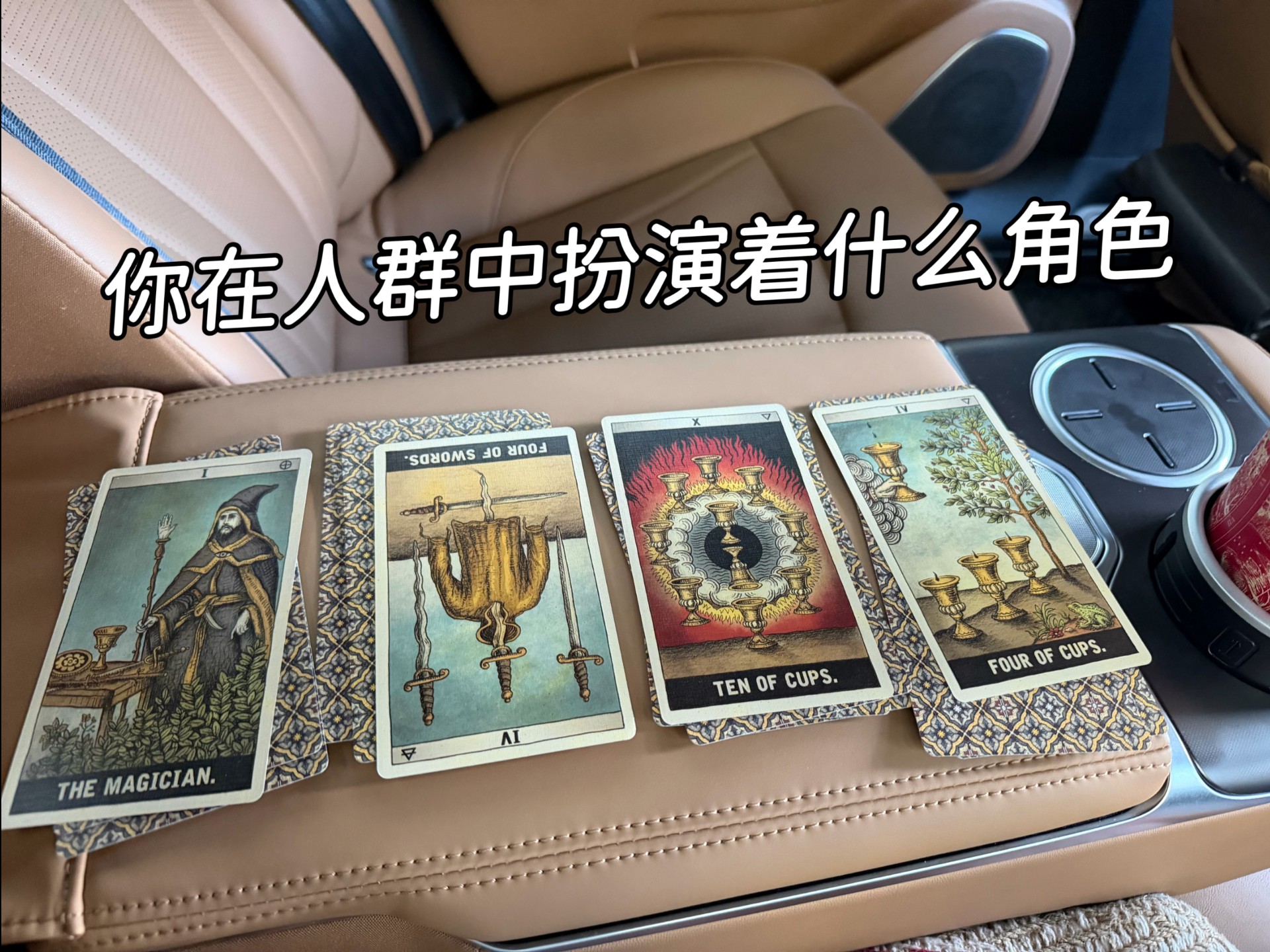 【龙女塔罗】你在人群中扮演什么角色？