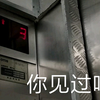 超罕见的老电梯!运行了30多年!还是港式的!你见过吗
