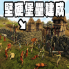 升至青铜时代！打造超坚硬堡垒抵挡敌人进攻！【Dawn of Man 人类黎明