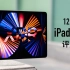 【小泽】iPad Pro 12.9评测：最强屏幕遇上M1直接起飞