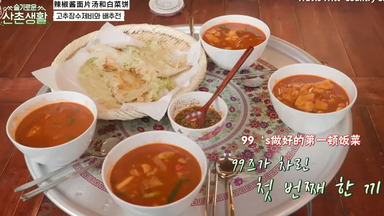 <em class="keyword">机智的山村生活</em>，美食下饭特辑