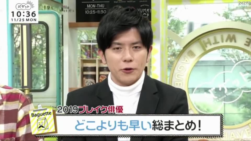 19 11 25 バゲット 青木の源タメ 2019ブレイク俳優 どこよりも早い総まとめー横浜流星 竜星涼 杉野遥亮 宮沢氷魚 生肉 哔哩哔哩