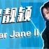 中国新说唱2020《Dear Jane Ⅱ》