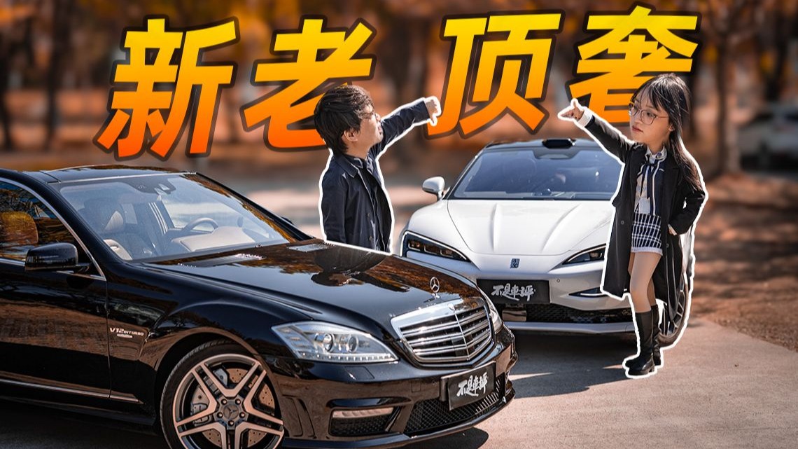 仰望U7，打得过17年前的奔驰S65 AMG吗？