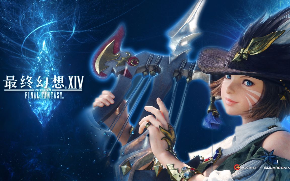 【ff14】4.0诗人职业技能展示