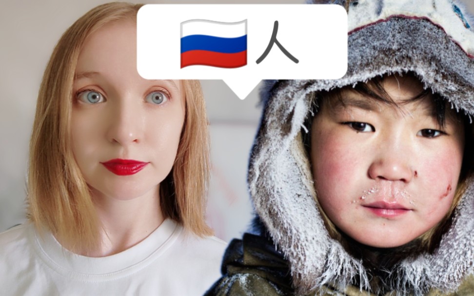 在俄罗斯长的像亚洲人的人是什么人?