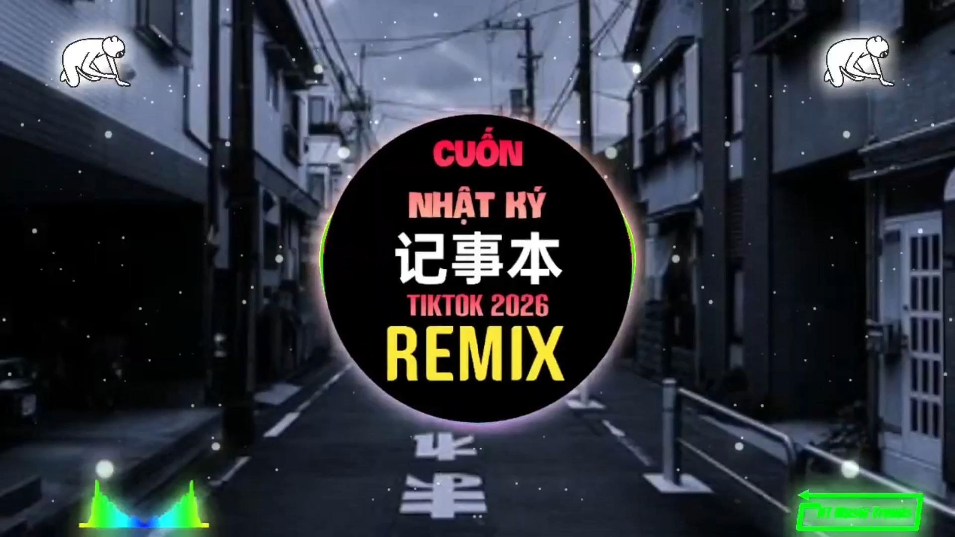 琳姐-记事本 (DJ抖音版2026)