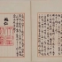 1945日本投降诏书原文与录音原声带