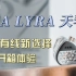 【粉丝福利】CCA LYRA天琴座有线耳机—外观炫酷 音质出色 百元入门新选择