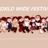 【萌动全城晚会单品】World Wide Festival