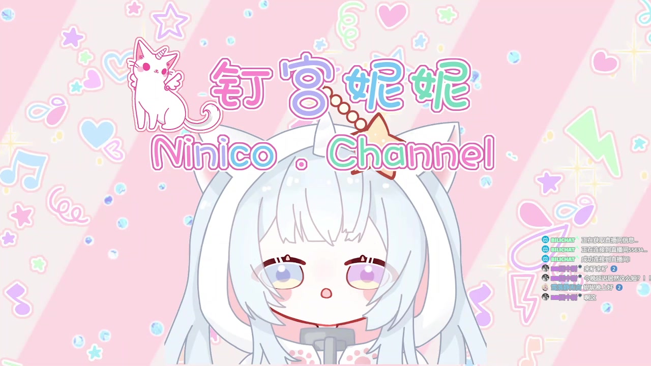 【钉宫妮妮ninico 录播】 2020 12 31 跨年夜录播 哔哩哔哩 Bilibili