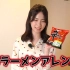 20200711  【ぱるる流】カルボ風辛ラーメンアレンジを紹介するよ！