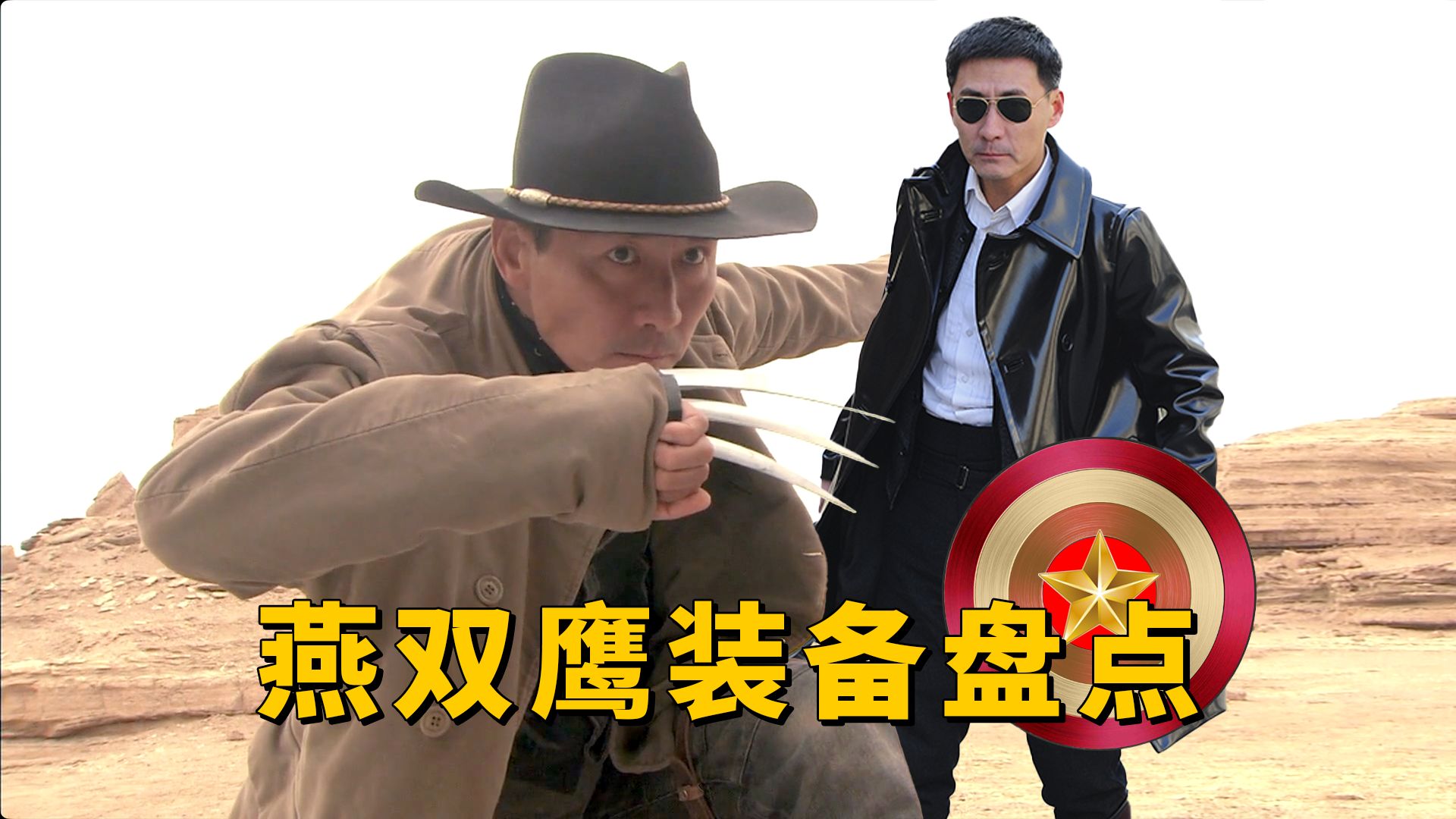 燕双鹰全武器装备盘点：跟我燕双鹰拼你有这个实力吗？