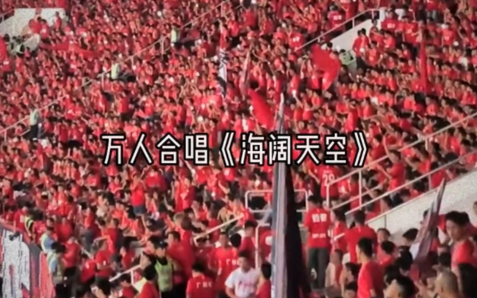 属于中国球迷的万人合唱——【AZ足球】
