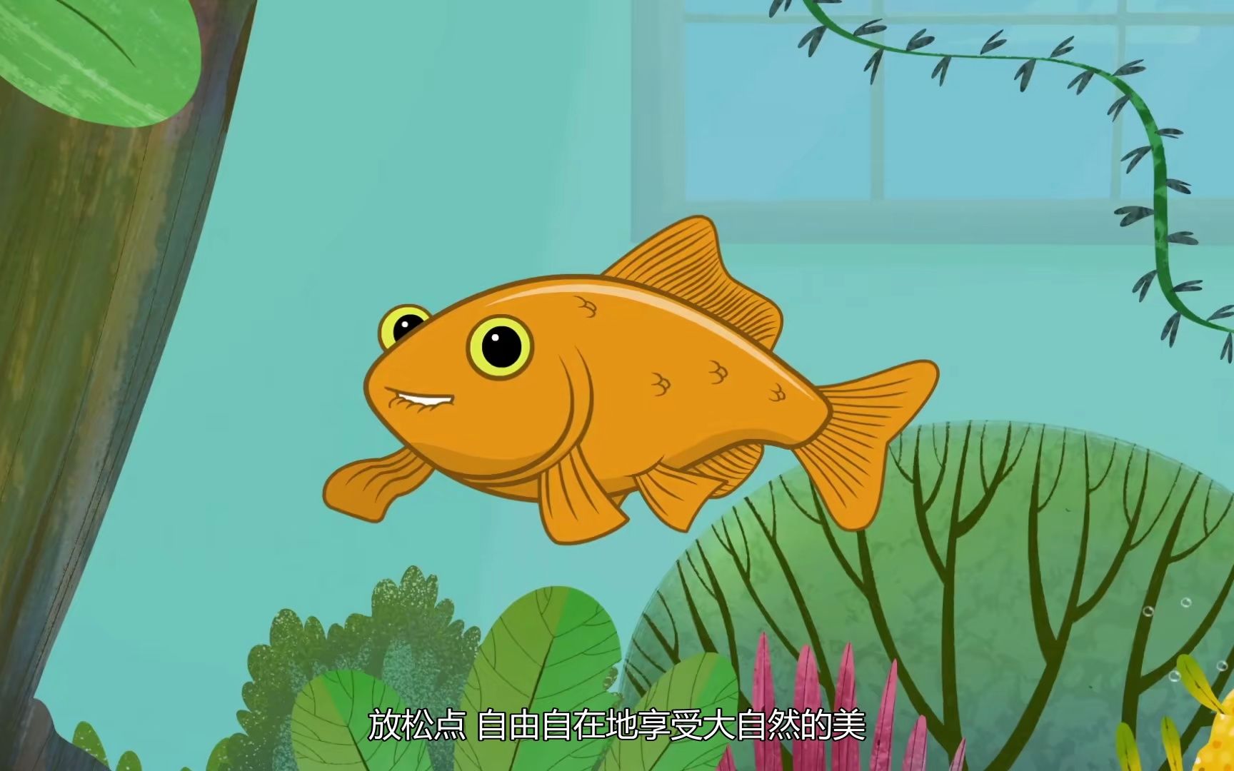 我是一只鱼 英文版 第5集 金鱼