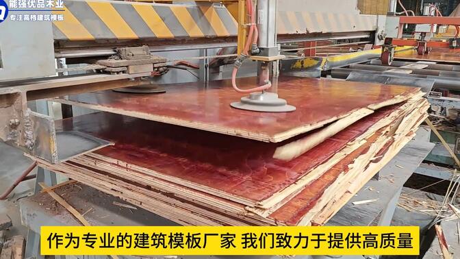 广东广州建筑模板首选，能强优品木业，性价比高，坚固耐用！