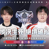 北京JDG VS 西安WE 2月27日 Gemini解说【2025KPL春季赛】（俯冲B组之战_王者荣耀