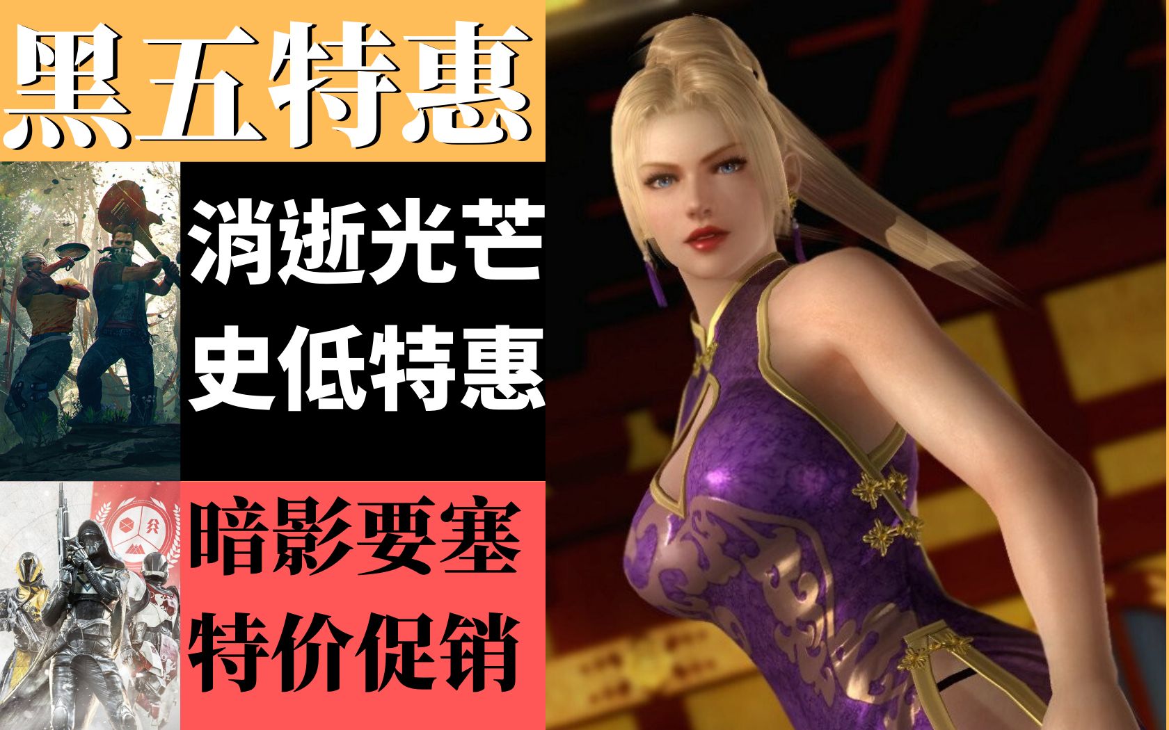 steam每日资讯死或生6瑞秋上线psn黑五特惠怪猎世界新战神骨折促销