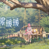 《无限暖暖》2024 PlayStation发布会宣传PV