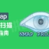 Nmap端口扫描实战指南(二） Nmap图形化操作（zenmap)
