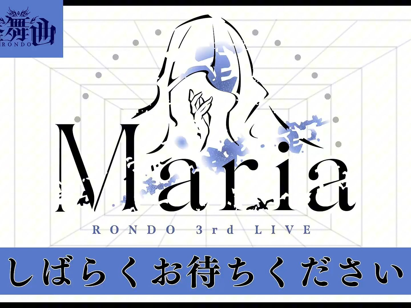 （中字）燐舞曲 3rd LIVE -Maria- 【昼公演】