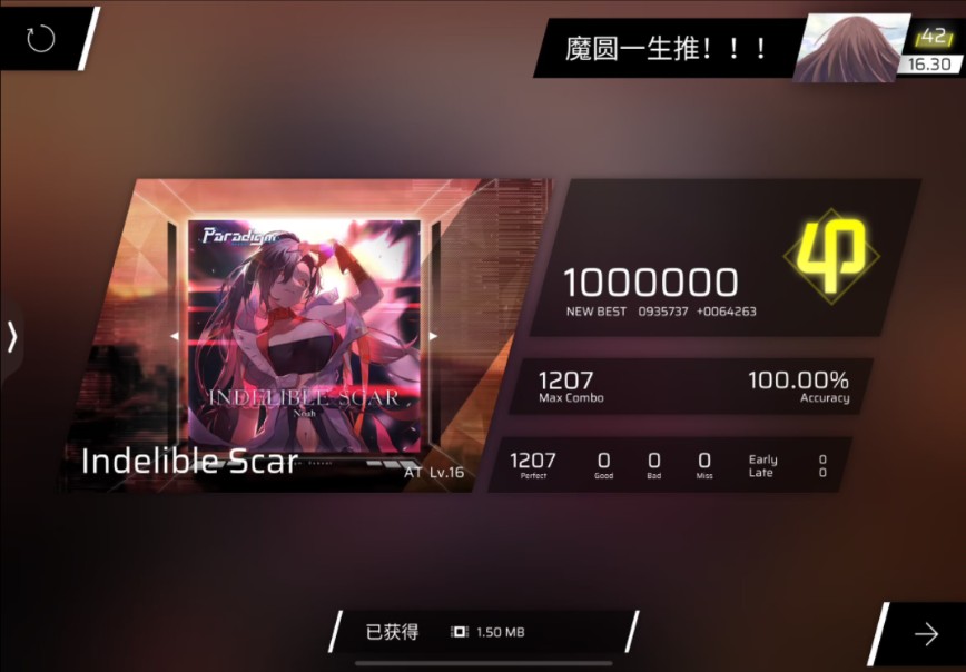 【phigros/二杀？】范式联动魔王Indelible Scar Lv.16.2(?) ALL PERFECT！！！