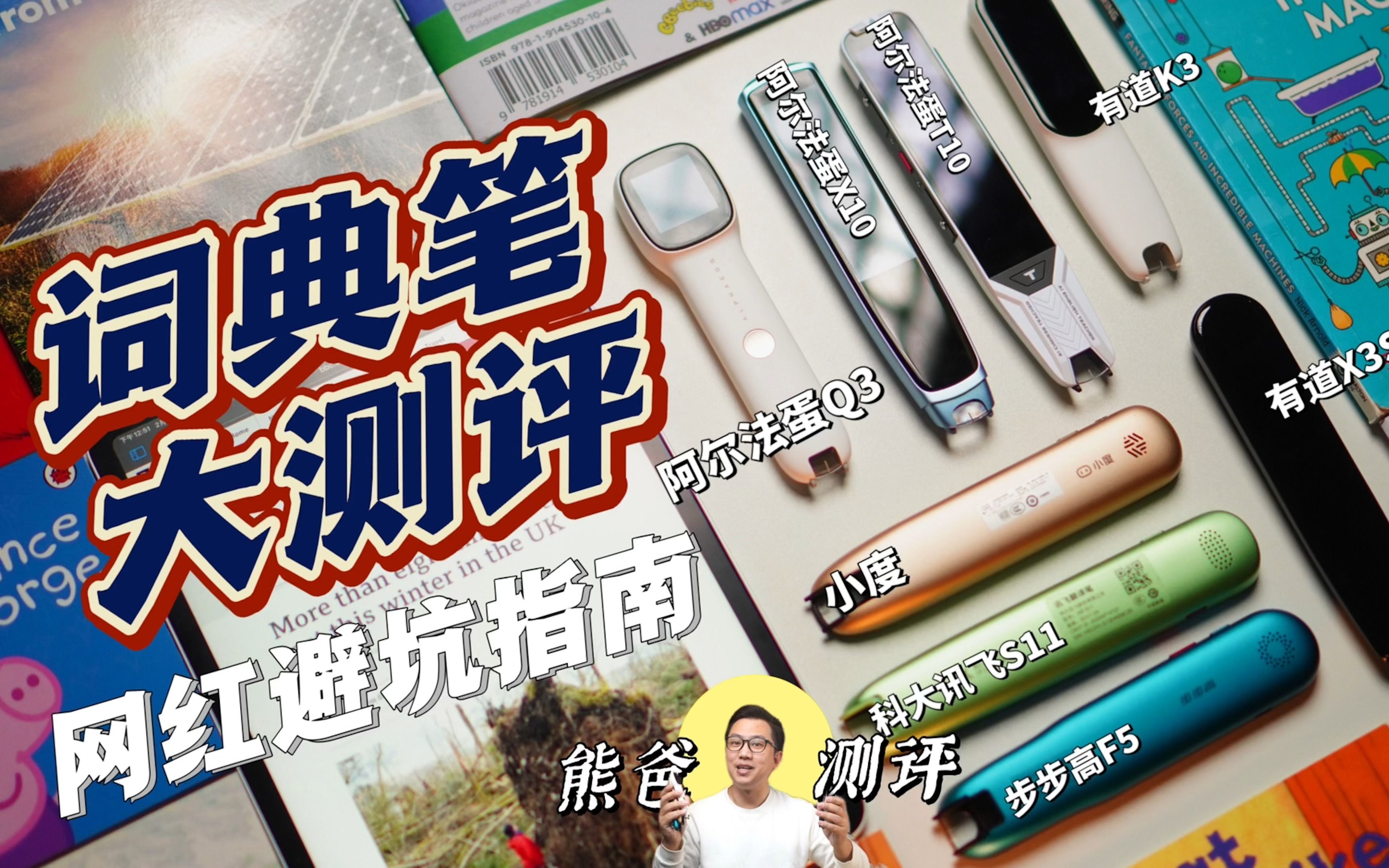 学英语选不好词典笔？这避坑省钱指南请收好