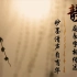 女书习俗综述片——湖南省非物质文化遗产保护中心