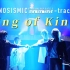 【DRB】催舞TDD「King of kings」完整版MV