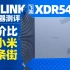 「知电」TP-LINK飞流XDR5480路由器评测，性价比甩小米两条街?